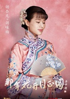 那年花开月正圆胡咏梅