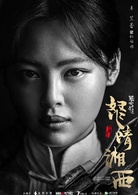 鬼吹灯之怒晴湘西红姑娘
