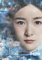 幻城星轨