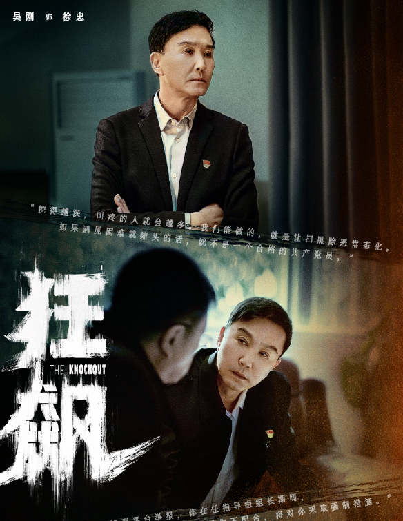 狂飙徐忠