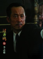 血色黎明李志雄
