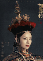 如懿传富察·琅嬅