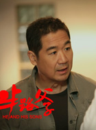 半路父子罗建军