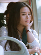 未婚妻蓝小依