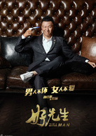 好先生陆远