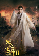 无心法师2无心