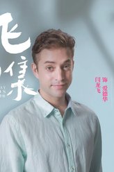 飞鸟集爱德华