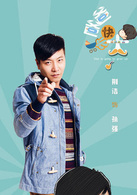 爸爸快长大孙强