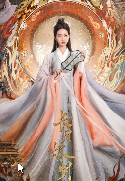 长月烬明叶冰裳/妺女/天欢