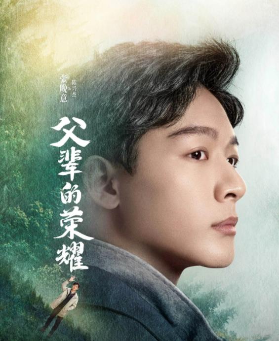 父辈的荣耀陈兴杰