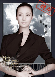 急诊科医生葵黄