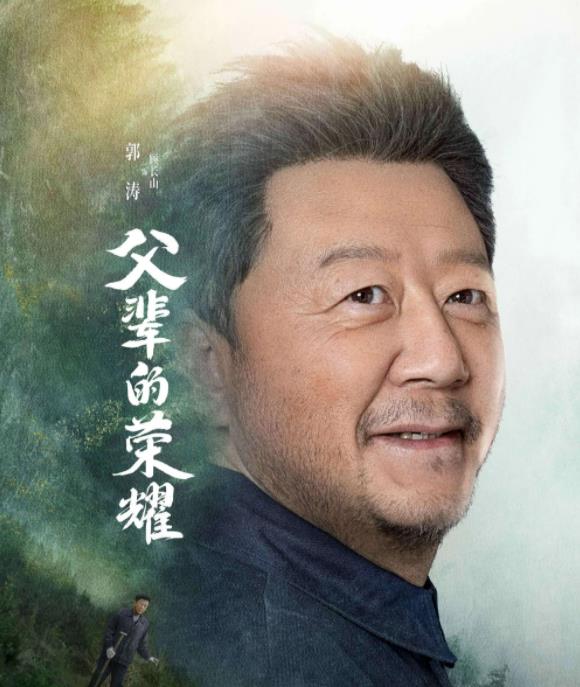 父辈的荣耀顾长山