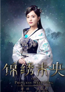 锦绣未央李未央