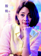 假如幸福来临叶百合
