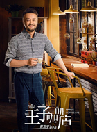 高兴遇见你胡子兵