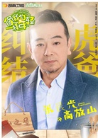 如果，爱高放山