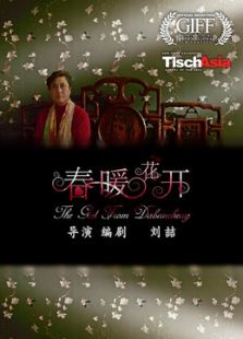 春暖花开