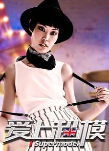 爱上超模第2季