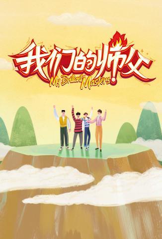 出发吧