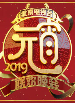 综艺喜乐汇
