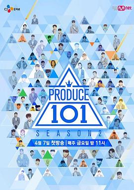 produce101第二季