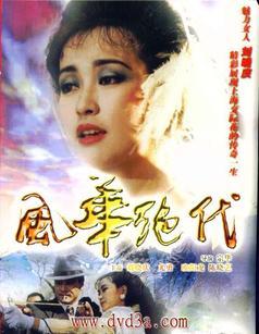 风华绝代