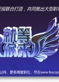 就等你来