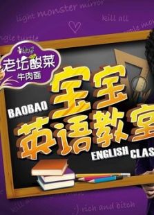 康师傅宝宝英语教室