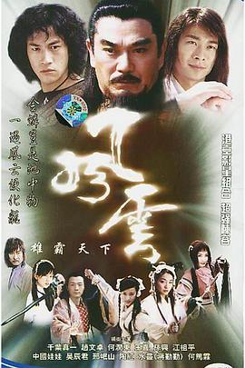 风云雄霸天下2002