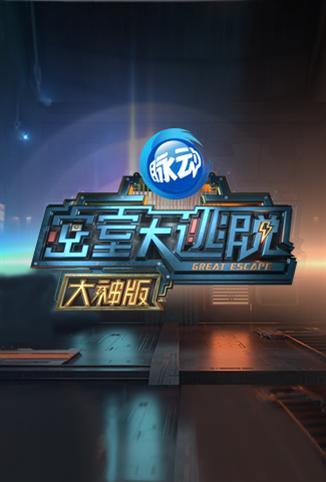德云社己亥年开箱庆典 2019