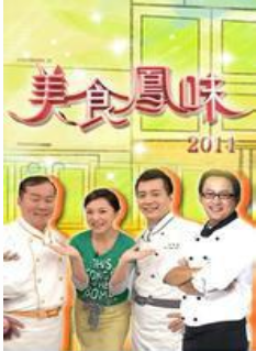 美食凤味