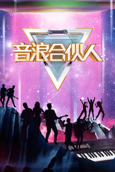 精彩音乐汇