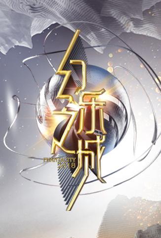跨界歌王 第三季