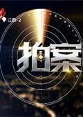 拍案