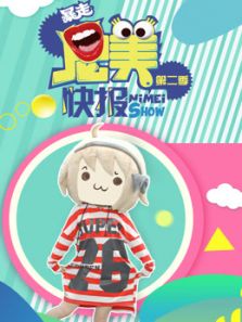 尼美快报第二季