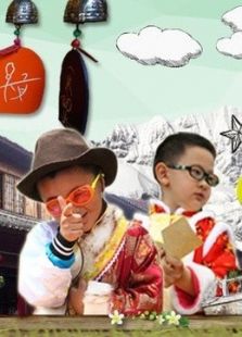 独自出发 第6季 丽江