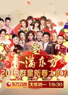 东方卫视春晚历年合集