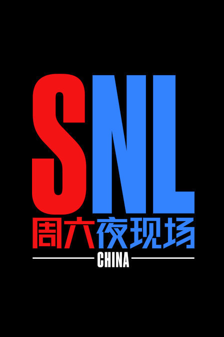 等着我