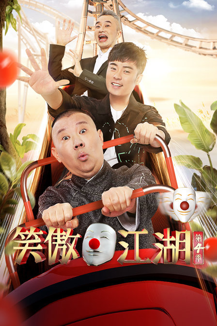 中央电视台春节联欢晚会 2010