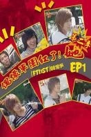 偶像军团红了!她 2008