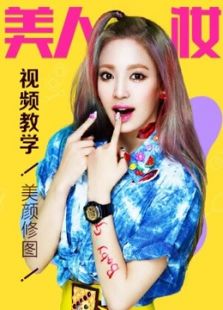 美人妆