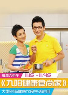 健康食尚家