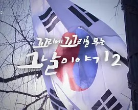 环环相扣的老故事 第二季