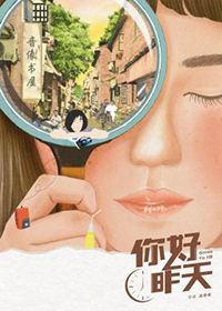 你好，昨天