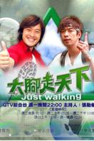 大脚走天下 2010