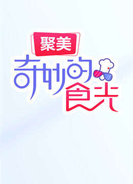 唐唐说电影 第一季