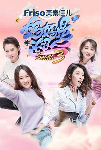爸爸去哪儿第二季