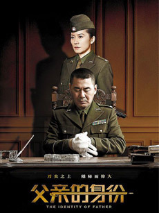 父亲的身份