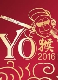 东方卫视猴年名嘴贺岁