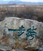 中朝边防纪行